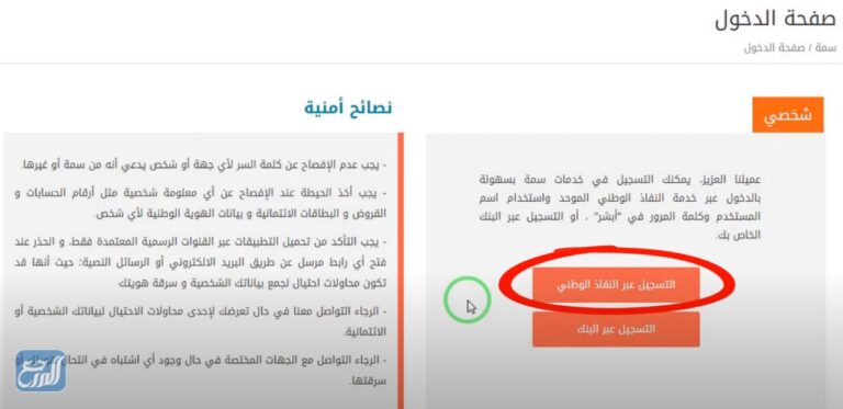 طريقة التسجيل في سمه عن طريق النت