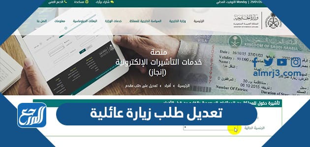 تعديل طلب زيارة عائلية