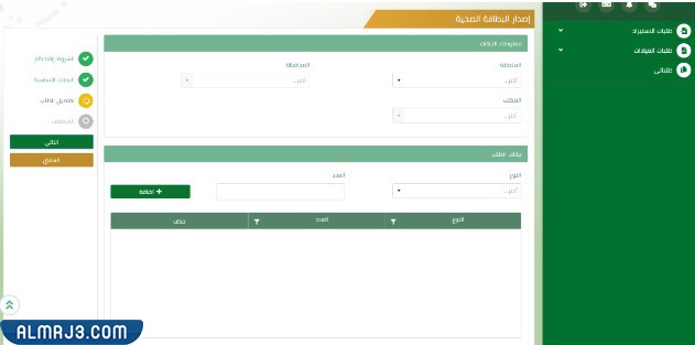 طريقة استخراج البطاقة الصحية أنعام 