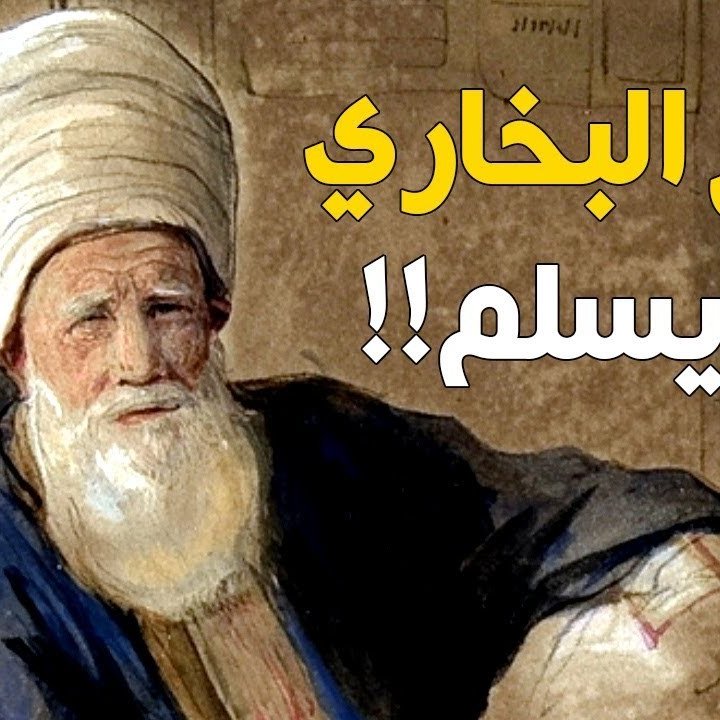 تفاصيل هاشتاق شيخة الغيد تكفر البخاري