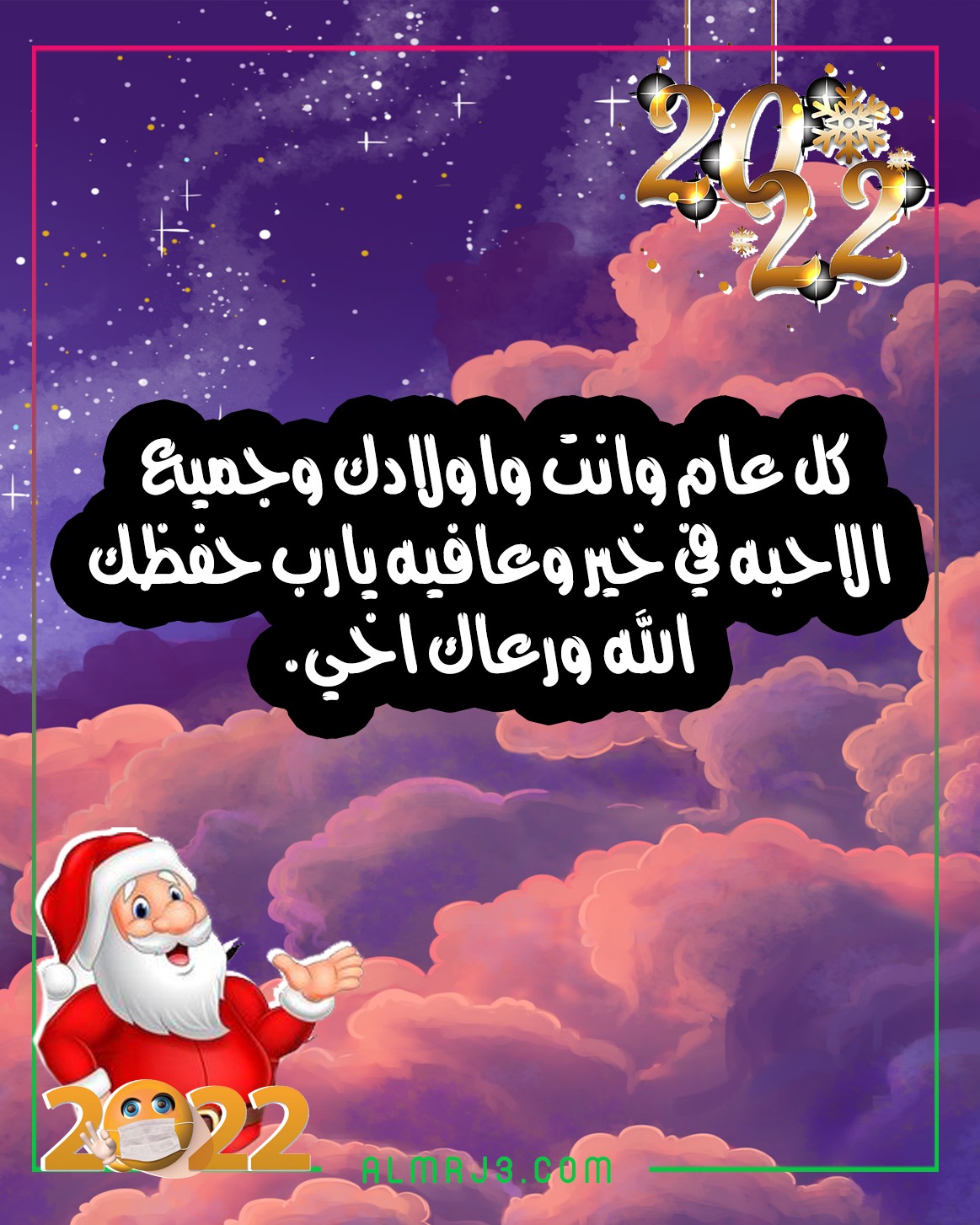 صور تهنئة بالسنة الجديدة 2022 للأخ