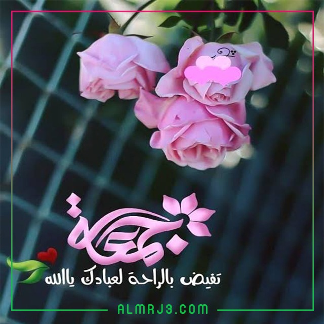 تهنئة يوم الجمعة جديدة 2022