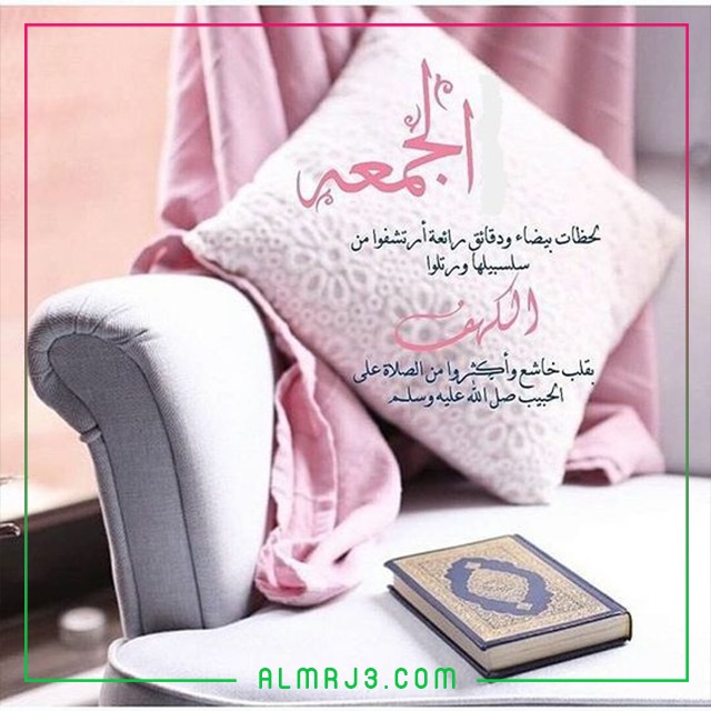 ثيمات جميلة ليوم الجمعة جديدة 2022