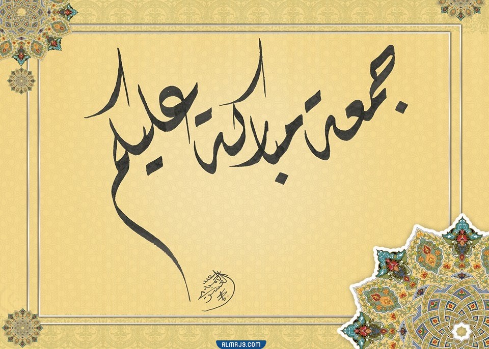 جمعة مباركة بالخط الديواني