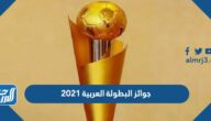 جوائز البطولة العربية 2021
