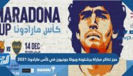 حجز تذاكر مباراة برشلونة وبوكا جونيورز في كأس مارادونا 2021 موسم الرياض