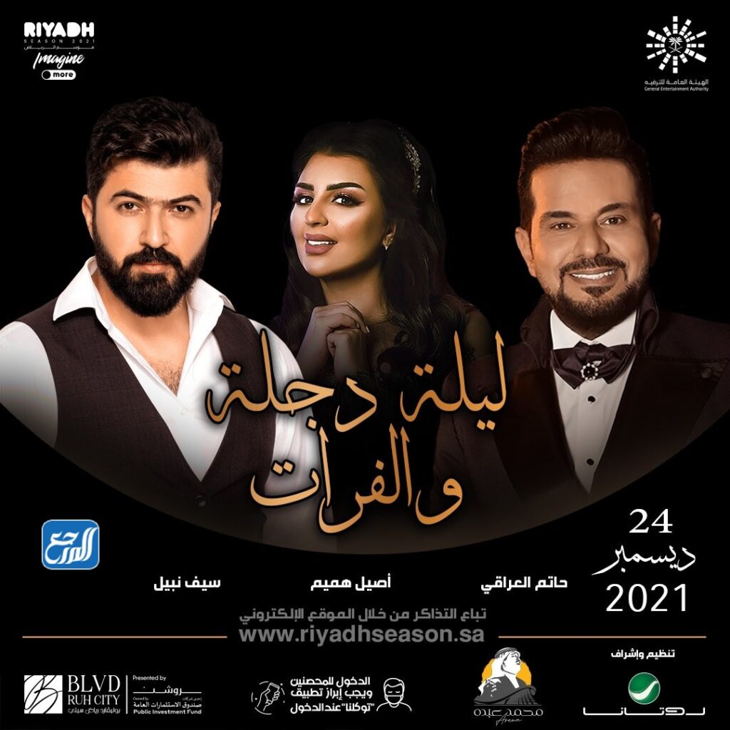 حفلة حاتم العراقي واصيل هميم وسيف نبيل في ليلة دجلة والفرات موسم الرياض