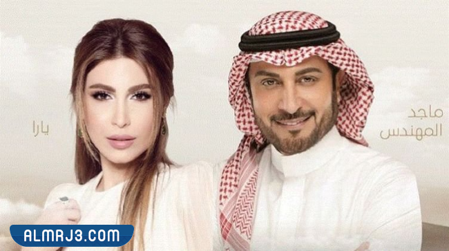 حفلة ماجد المهندس ويارا في ليالي أوايسس