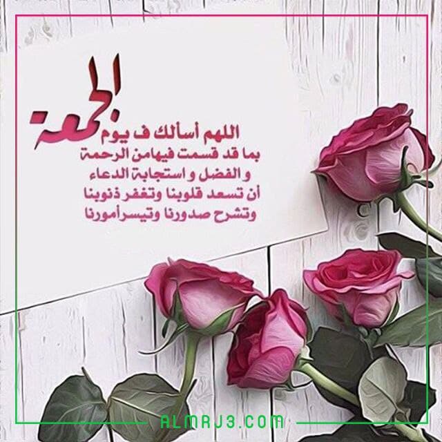 دعاء اللهم في اخر ساعة من الجمعة بالصور