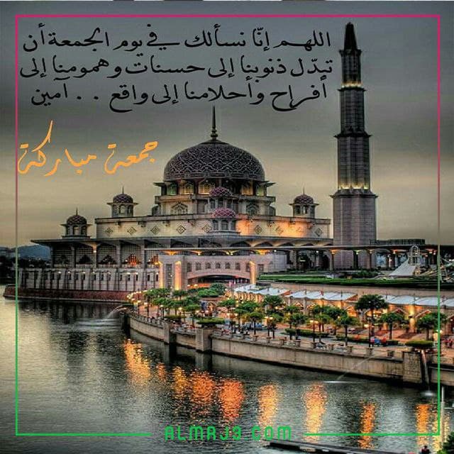 دعاء جمعة مباركة للاصدقاء والاحبة مكتوب بالصور