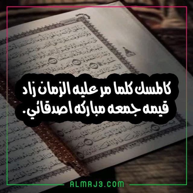 دعاء جمعة مباركة للاصدقاء والاحبة مكتوب بالصور