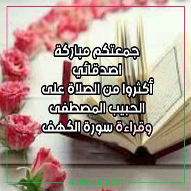 دعاء جمعة مباركة للاصدقاء والاحبة مكتوب بالصور