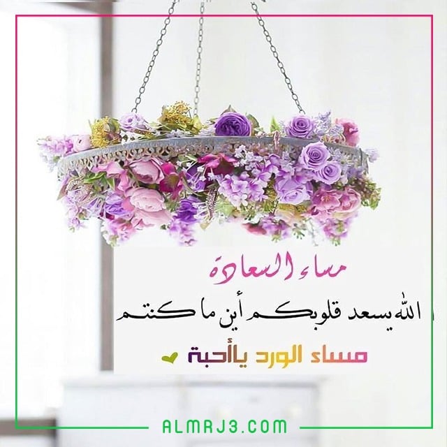 دعاء مساء الخير للاصدقاء