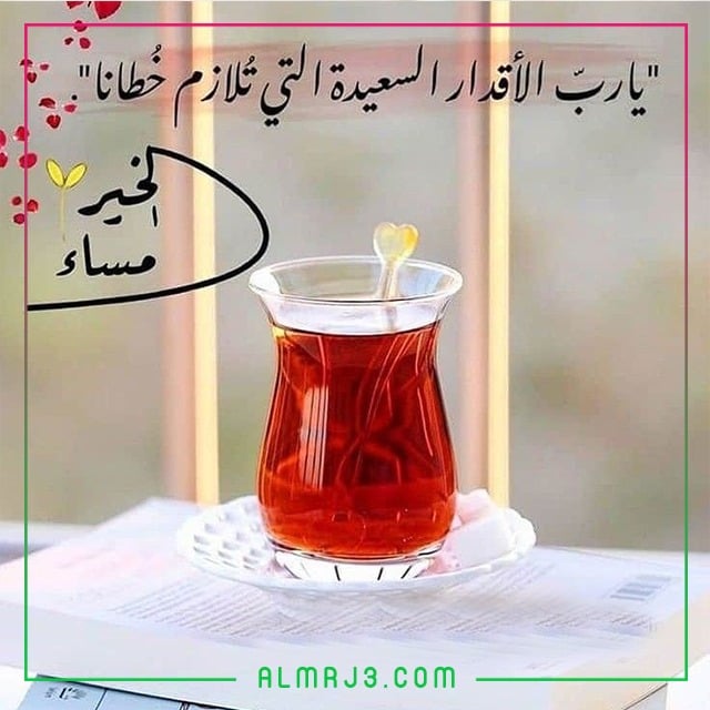 دعاء مساء الخير للاصدقاء