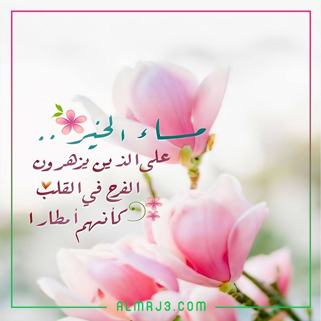 رسائل وكلمات عن الليل والمساء بالصور 