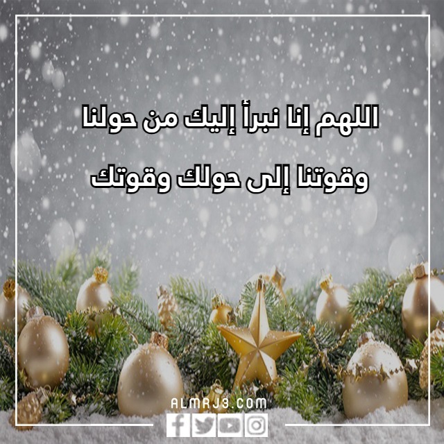 صور أدعية للعام الجديد 2023