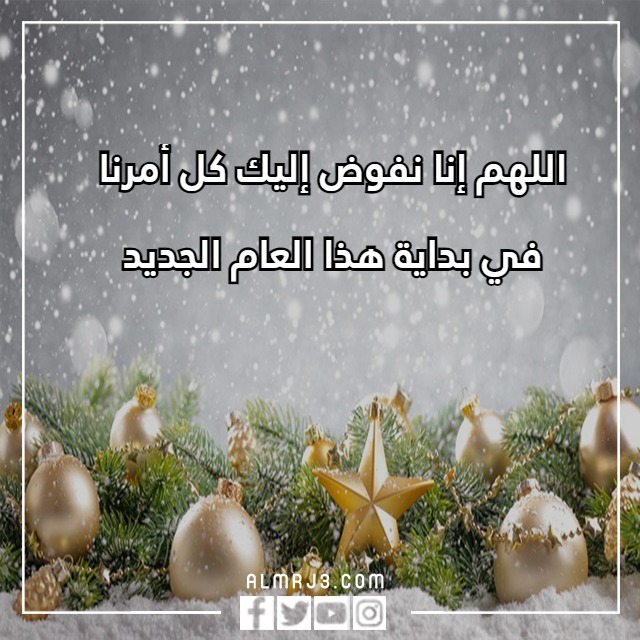 صور أدعية للعام الجديد 2023