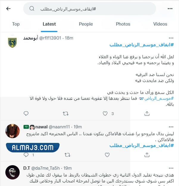 سبب المطالبة بإلغاء موسم الرياض