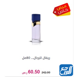 سعر عطر ريفيل من درعه