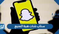 سناب شات هبة المنيع