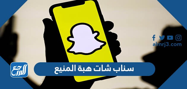 سناب شات هبة المنيع