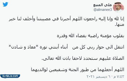 سبب وفاة توأم هبة المنيع التوأم معاذ وشادن
