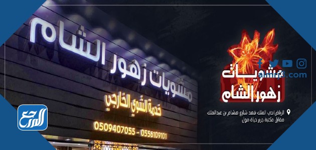 أفضل مطاعم الرياض بوفيه مفتوح 2022