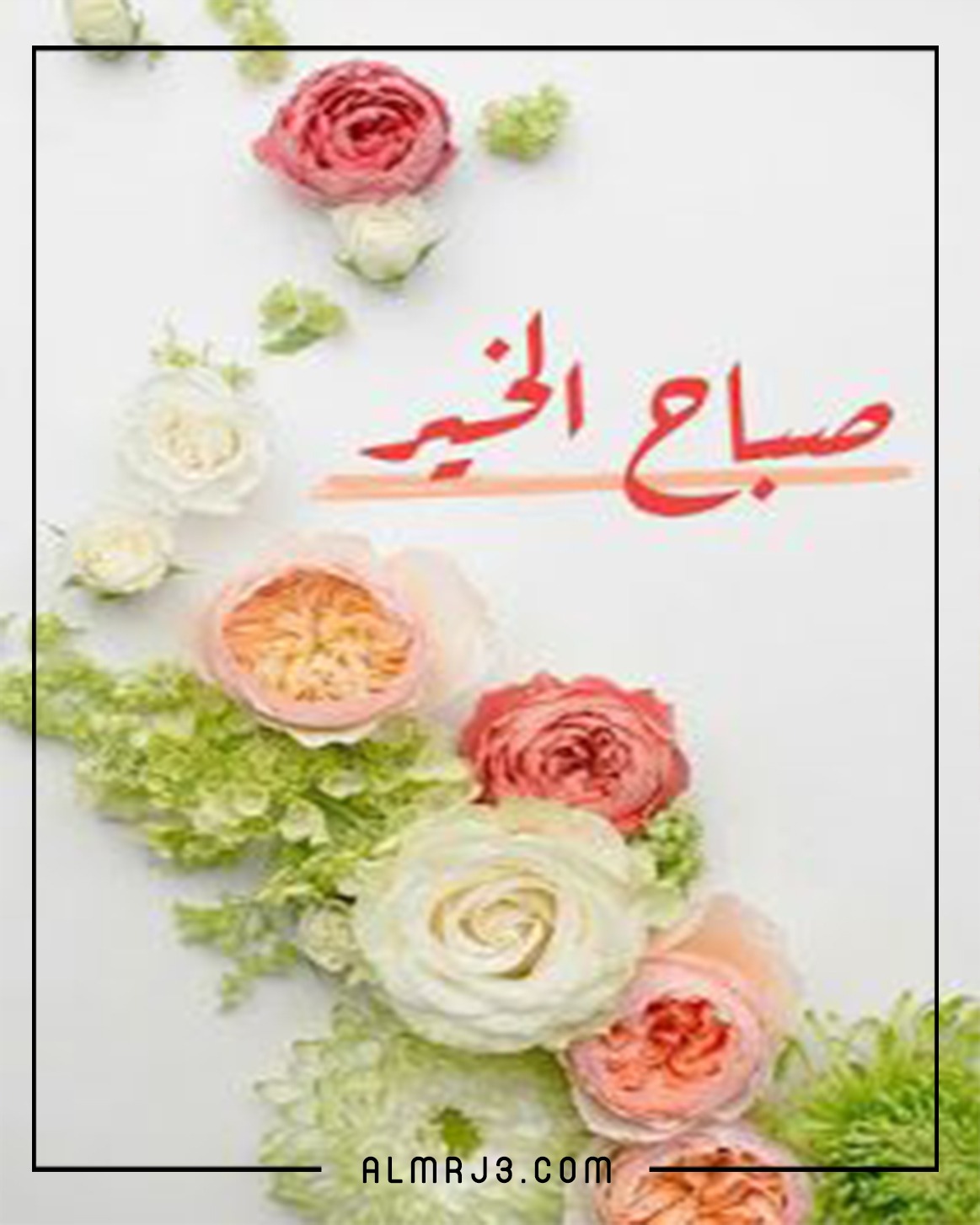 صور صباح الخير رائعة 2022