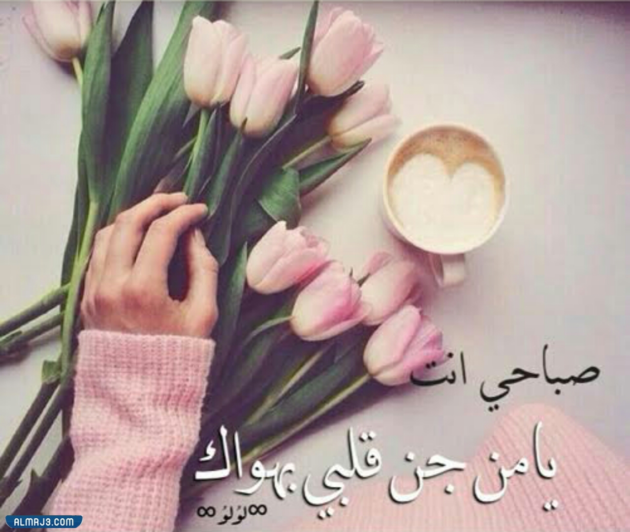 صباح الخير حبيبي