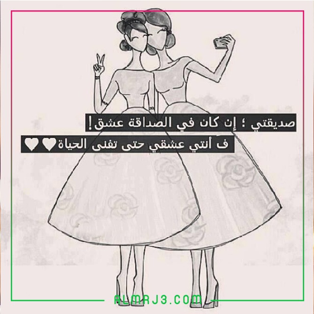 صور عن صديقتي مكتوب عليها 2022