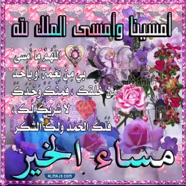 صور تحية مسائية متحركة