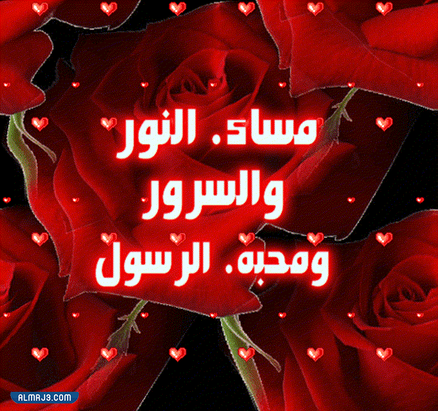 صور تحية مسائية متحركة