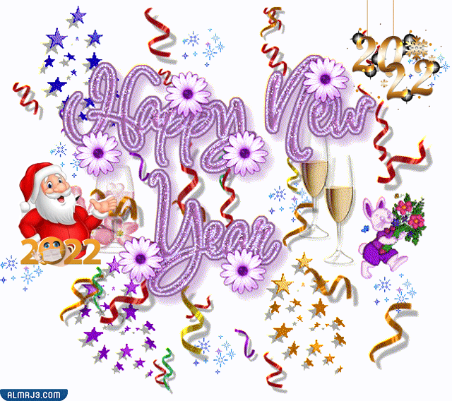 صور تهاني رأس السنة الميلادية 2022 متحركة