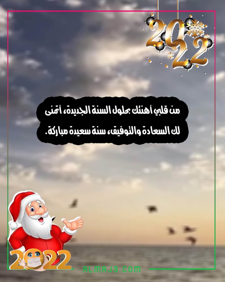 صور توبيكات السنة الجديدة 2022 للواتس اب