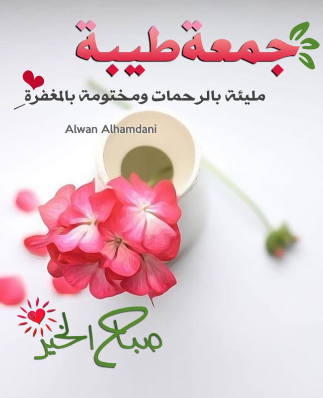 صور جمعة طيبة مباركة جديدة 2022