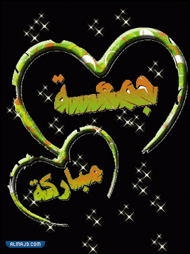 صور جمعة مباركة مزخرفة ومتحركة