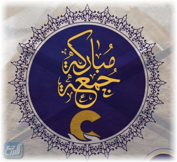 صور جمعة مباركة مزخرفة