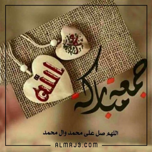 صور جميلة عن يوم الجمعة جديدة 2