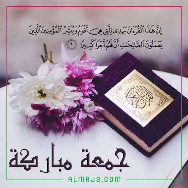 صور جميلة عن يوم الجمعة جديدة 2