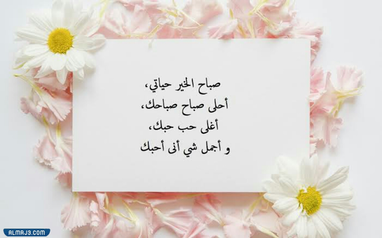 صور صباح الخير رومانسية للزوج