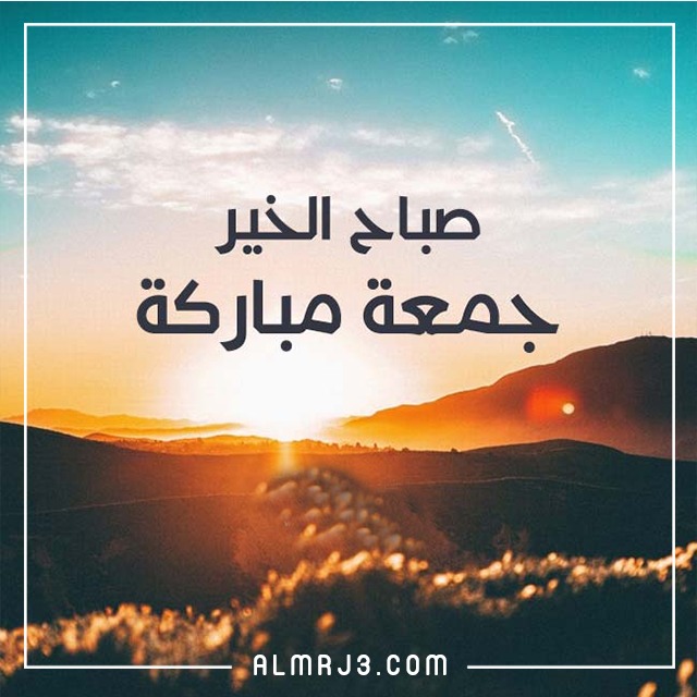 ثيمات وخلفيات الجمعة المباركة 