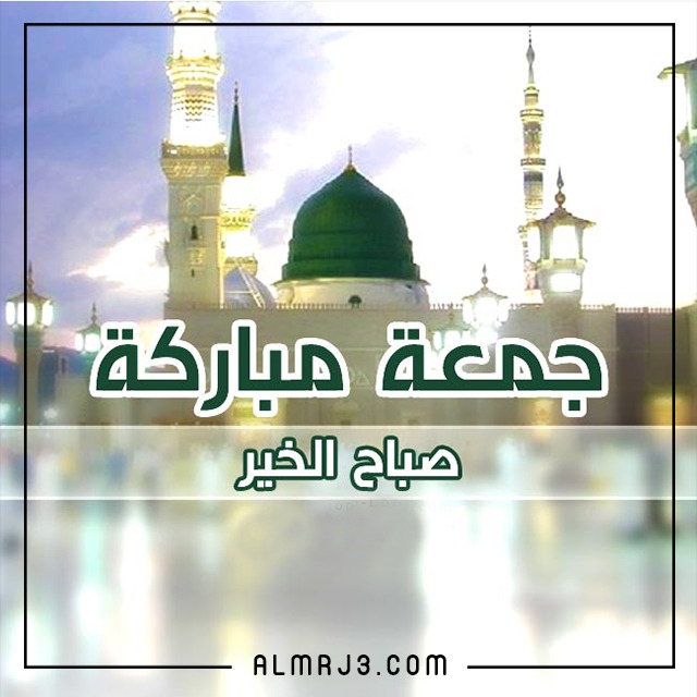 ثيمات وخلفيات الجمعة المباركة 