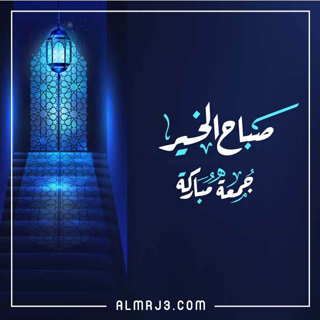 ثيمات وخلفيات الجمعة المباركة 