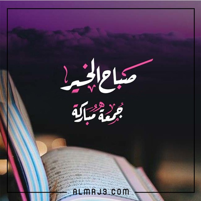 ثيمات وخلفيات الجمعة المباركة 