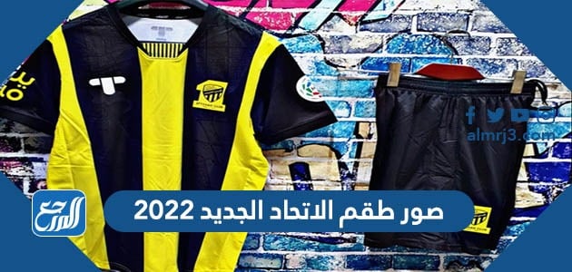 لاعب الاتحاد الجديد 2022