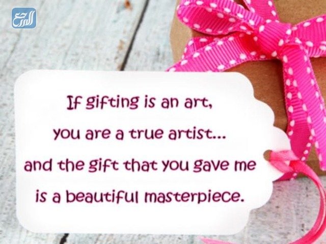 كلام لشخص جاب لك هدية (2)