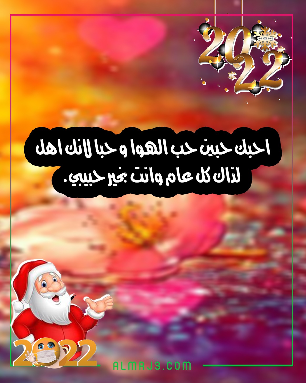 متى ندخل سنه 2022