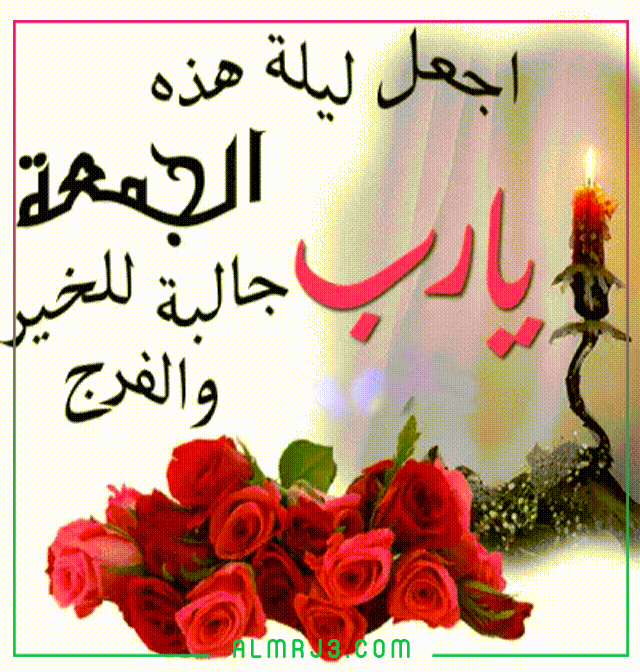 صور عن ليلة الجمعة 2022