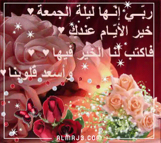 صور عن ليلة الجمعة 2022