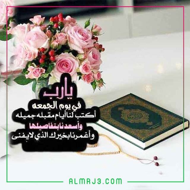 صور فيها دعاء يوم الجمعة
